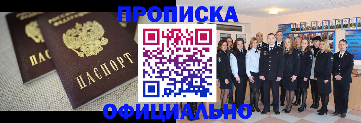 прописка от собственника в Ярославле